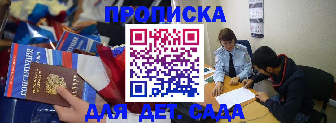 прописка для школы в Печорах